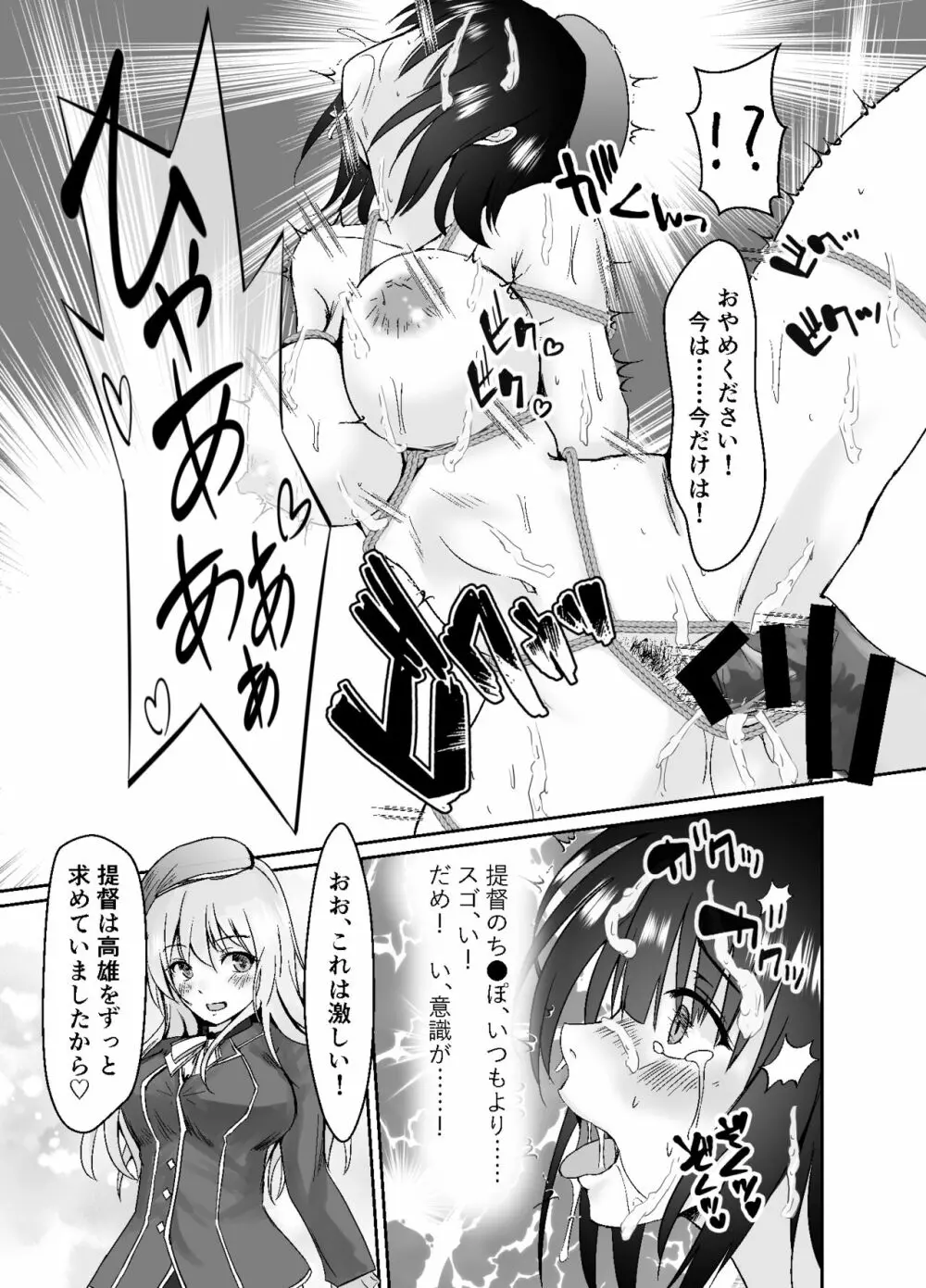 秘書艦高雄奴隷堕ち - page28