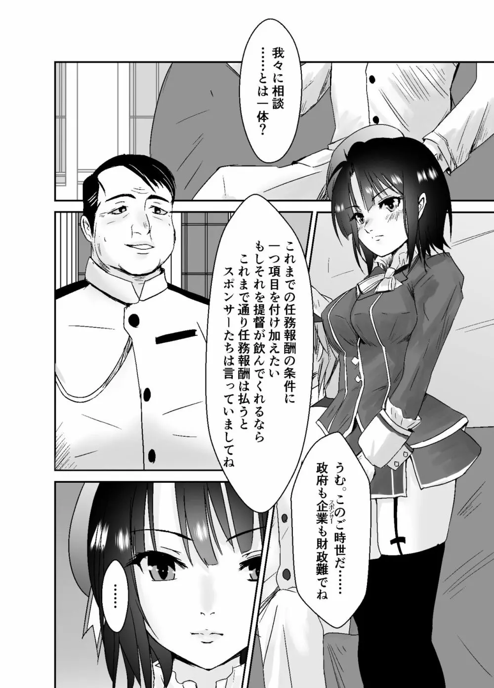 秘書艦高雄奴隷堕ち - page7