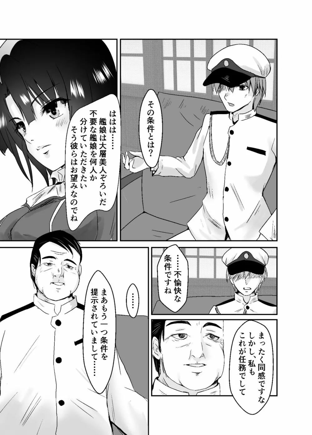 秘書艦高雄奴隷堕ち - page8