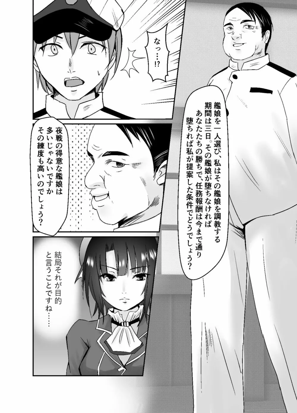 秘書艦高雄奴隷堕ち - page9