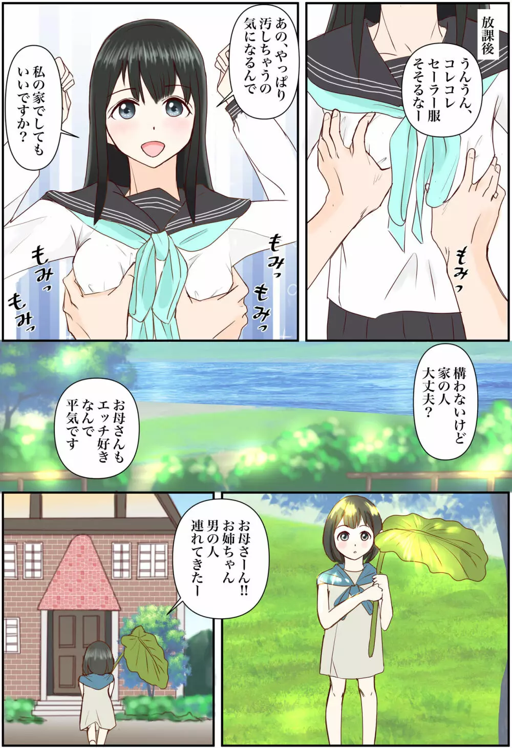 明日ちゃんとセーラー服でエッチします - page4