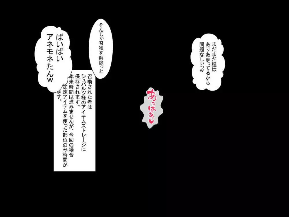 キモオタ異世界転移で☆5美少女の卵子台無し計画 - page45