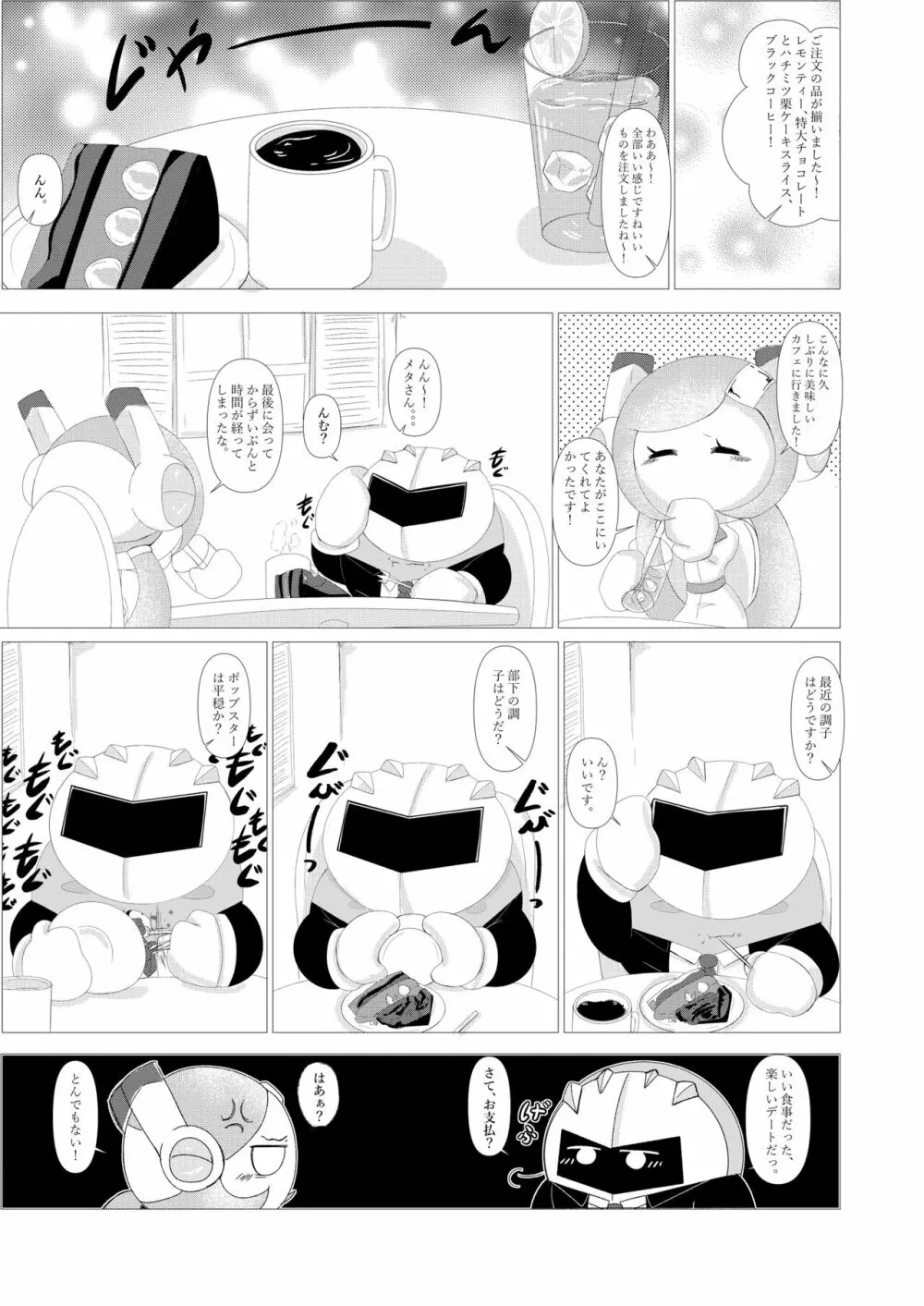 ナイトエスコート - page10