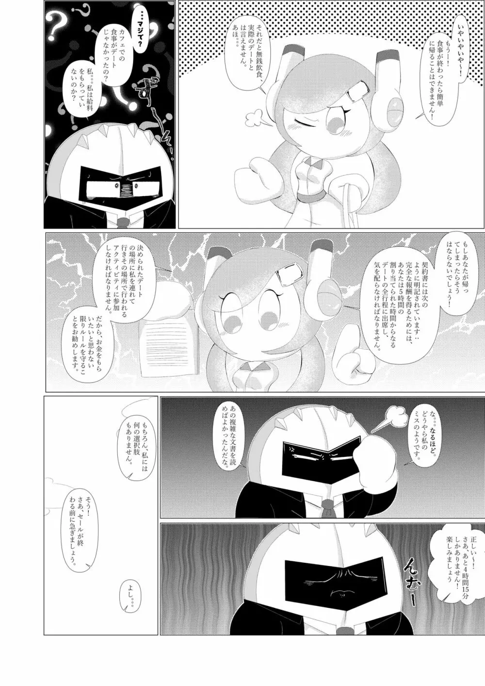 ナイトエスコート - page11