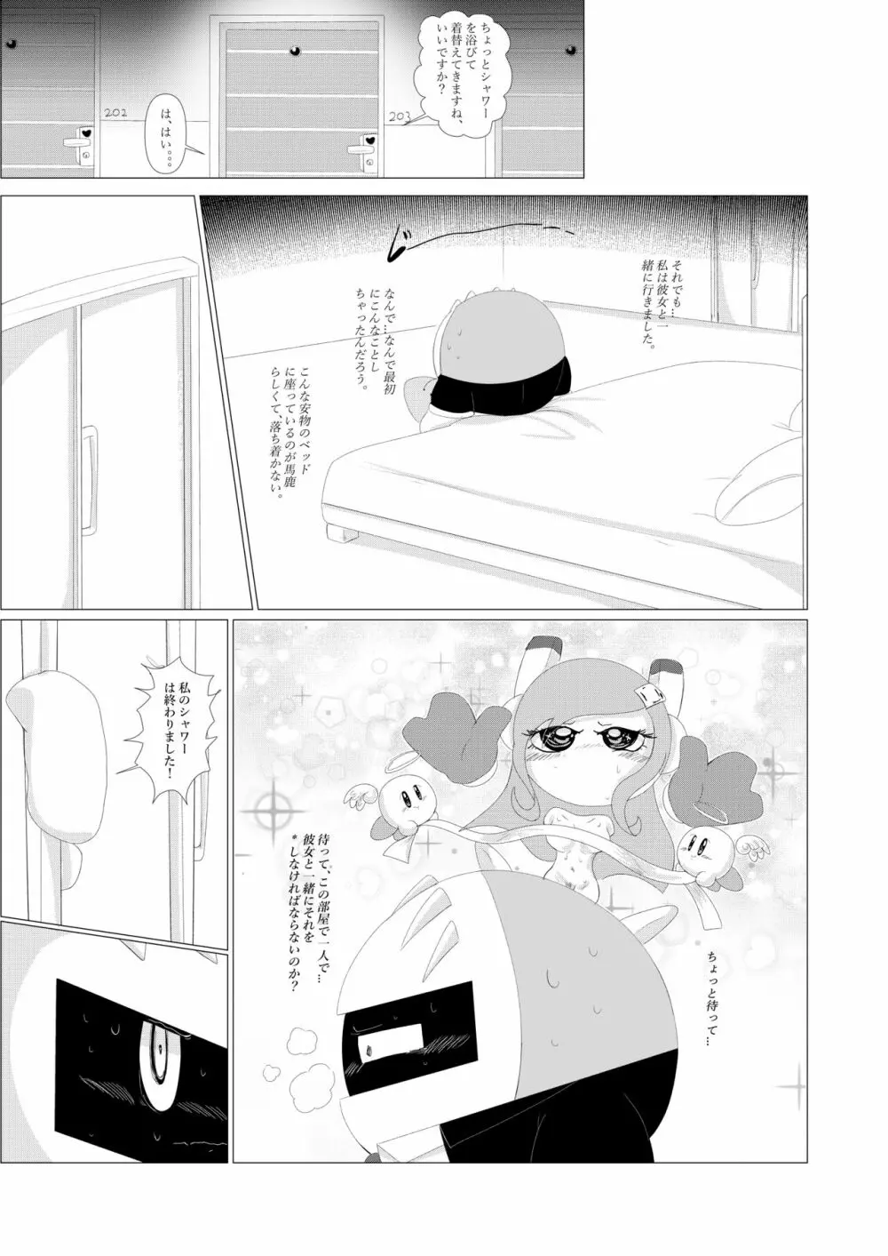 ナイトエスコート - page14