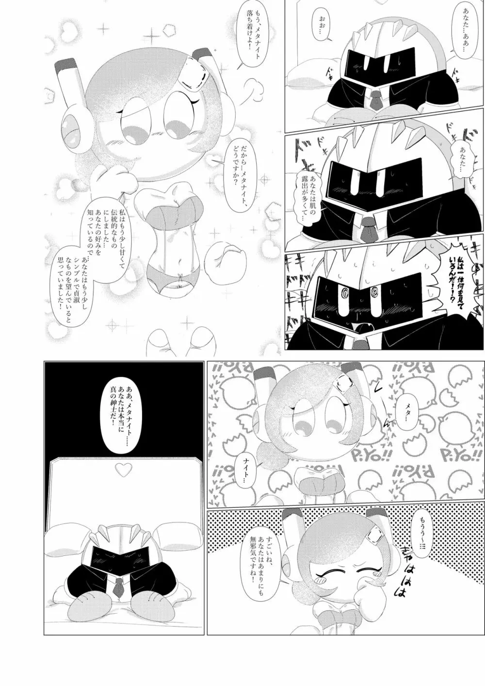 ナイトエスコート - page15