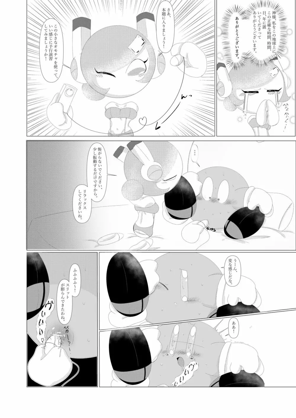 ナイトエスコート - page17