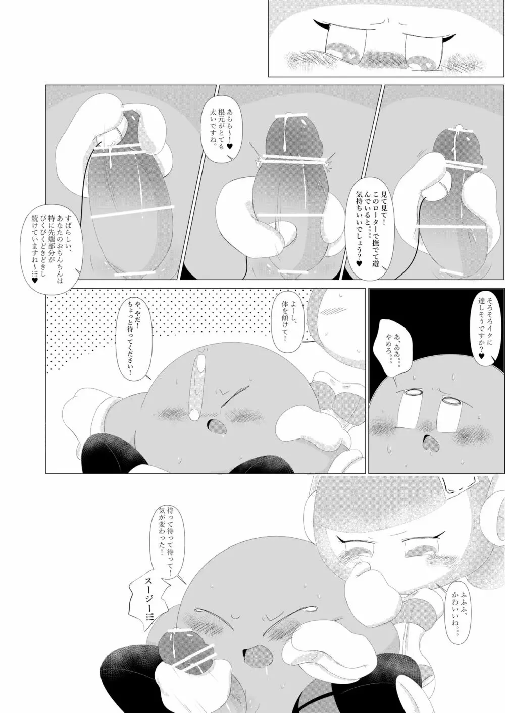 ナイトエスコート - page19