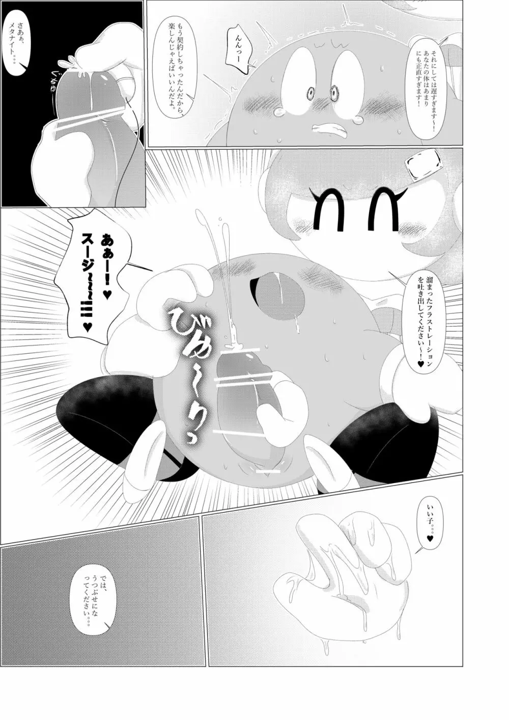 ナイトエスコート - page20