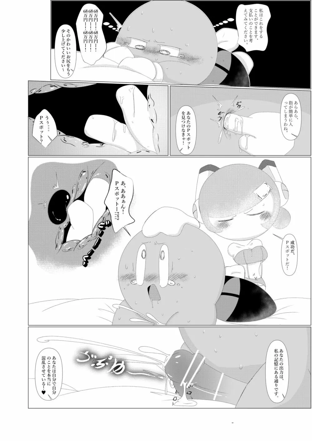 ナイトエスコート - page21