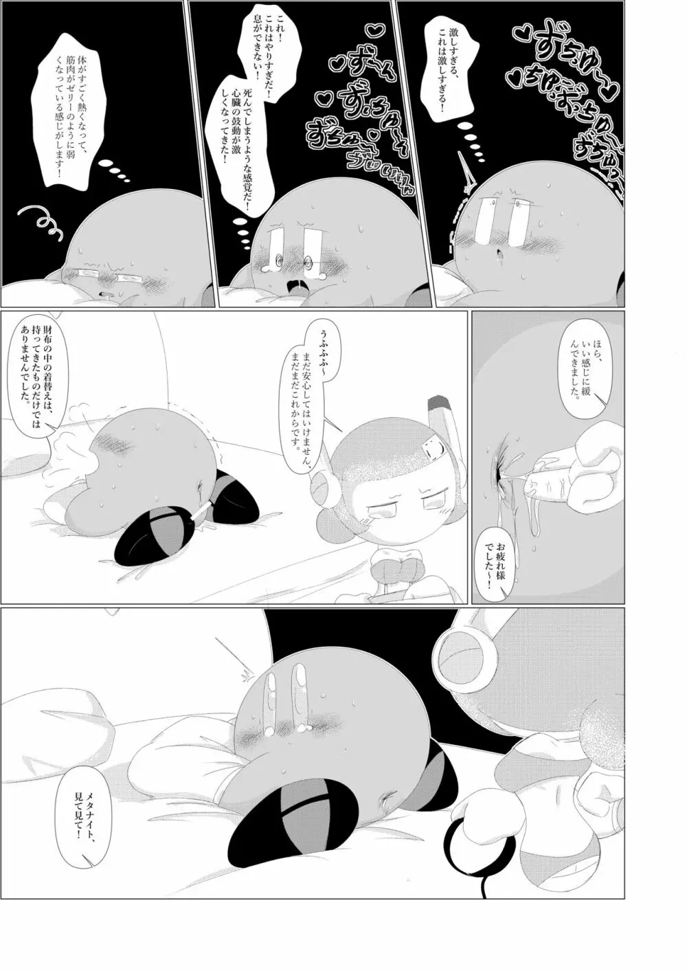 ナイトエスコート - page22