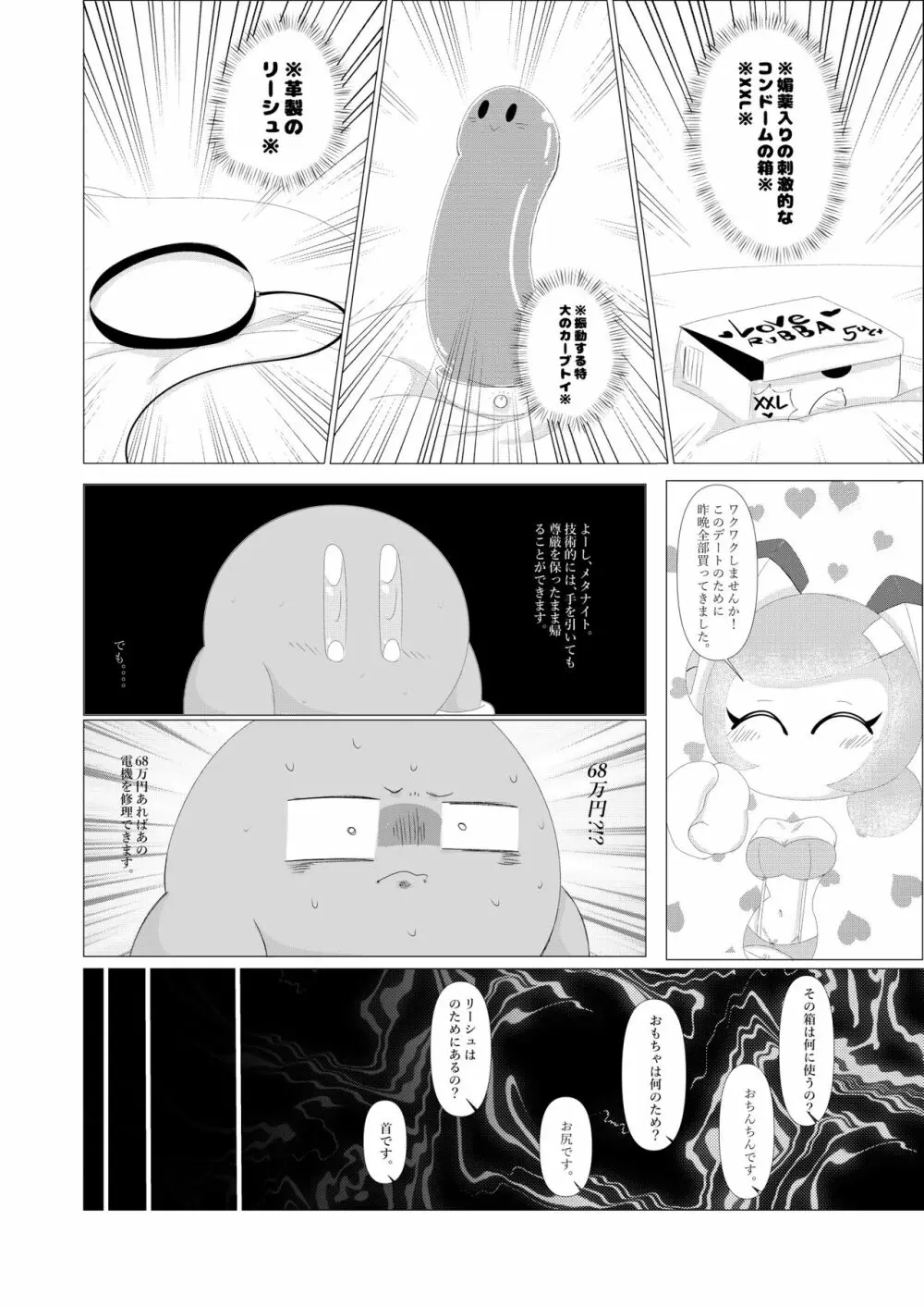 ナイトエスコート - page23