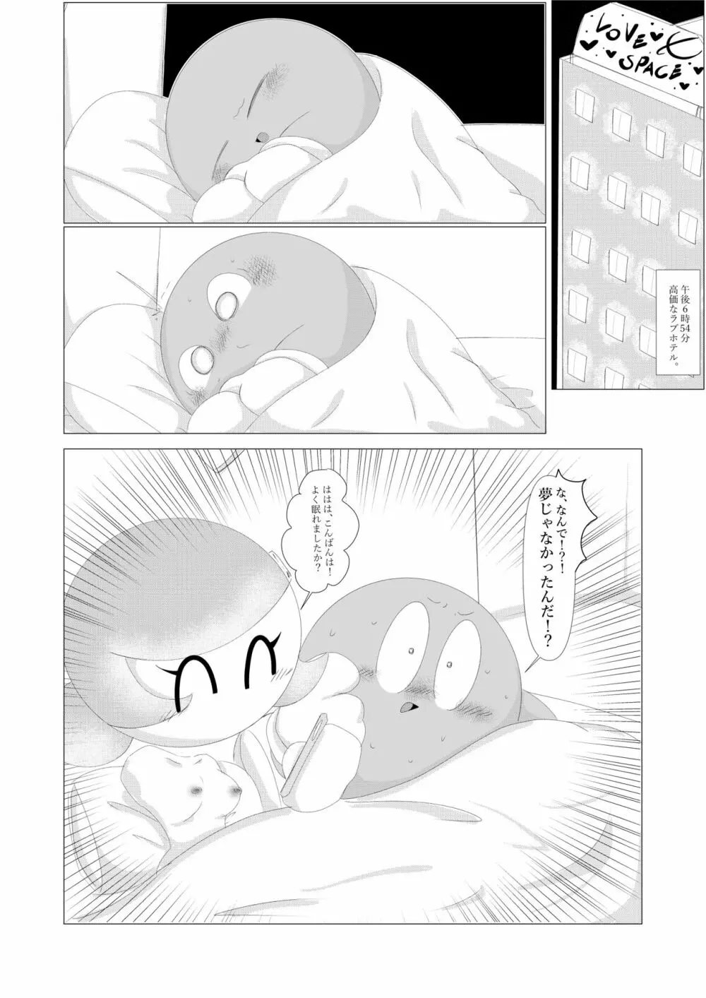 ナイトエスコート - page33