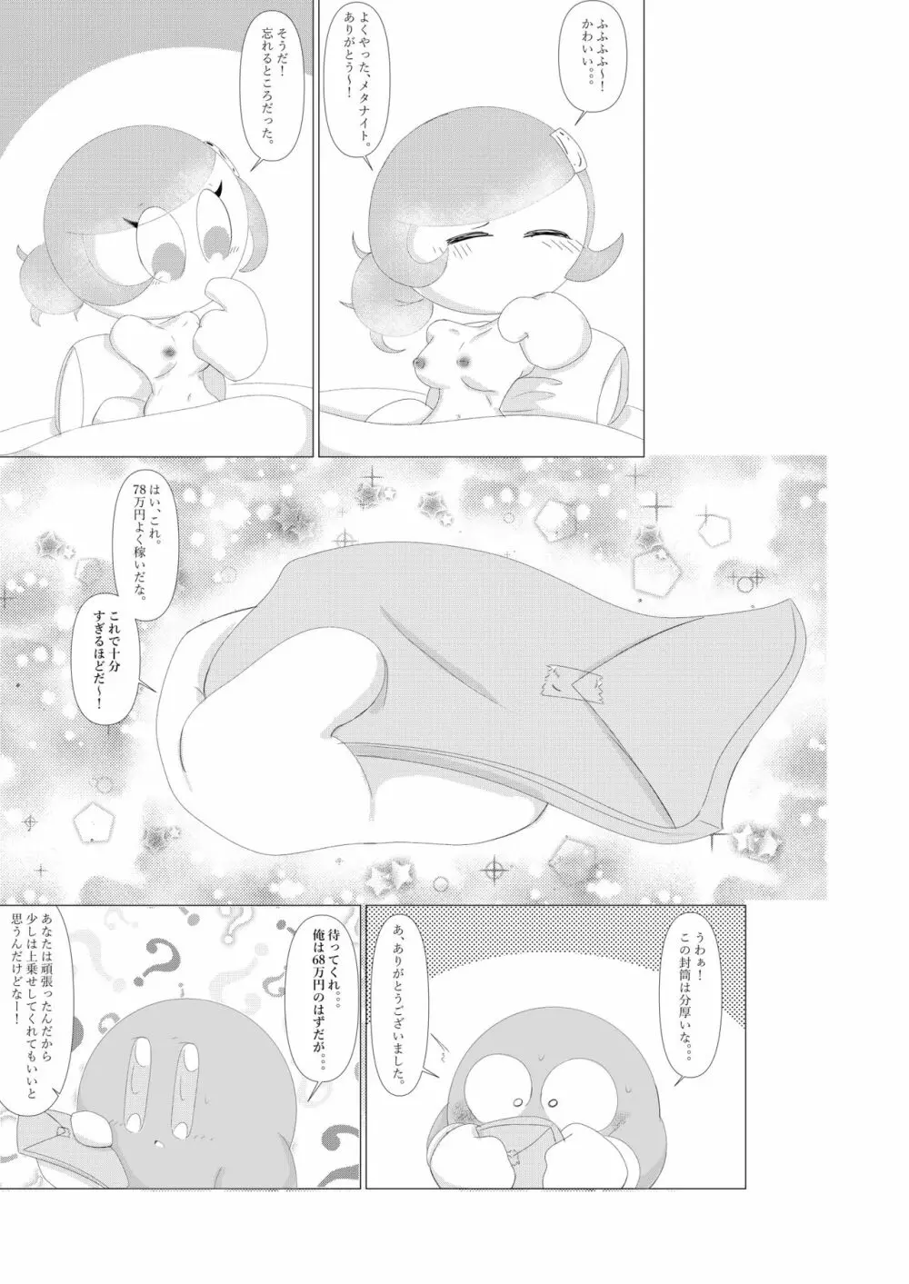 ナイトエスコート - page34