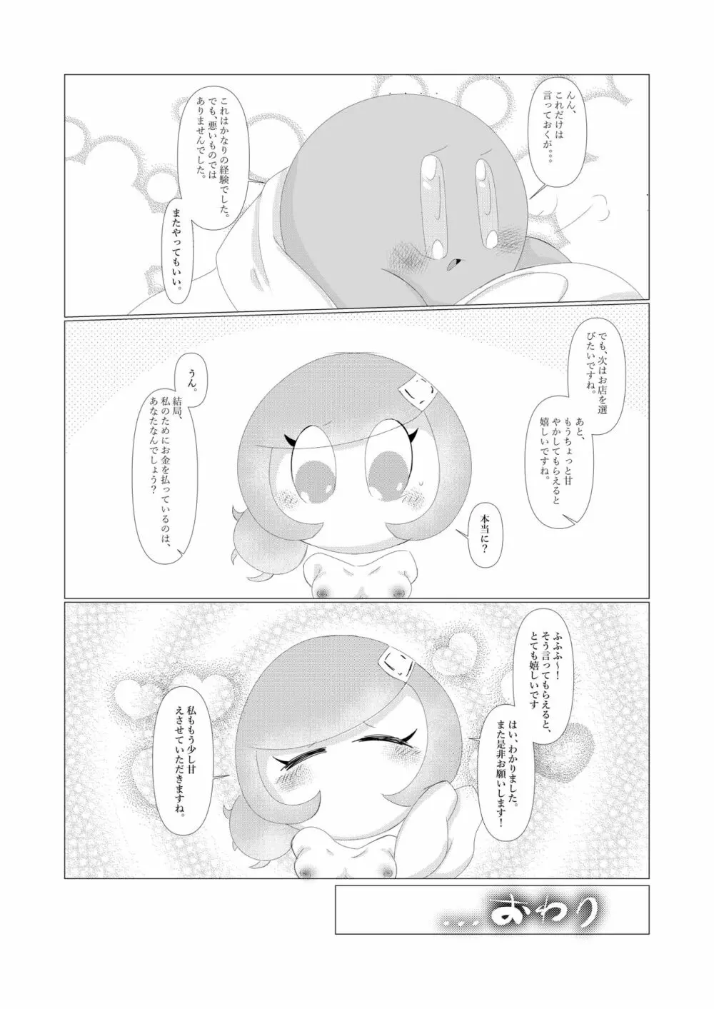 ナイトエスコート - page35