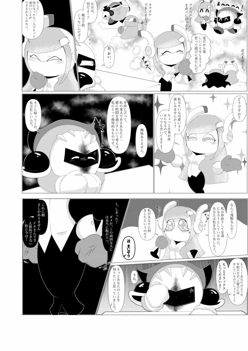 ナイトエスコート - page5