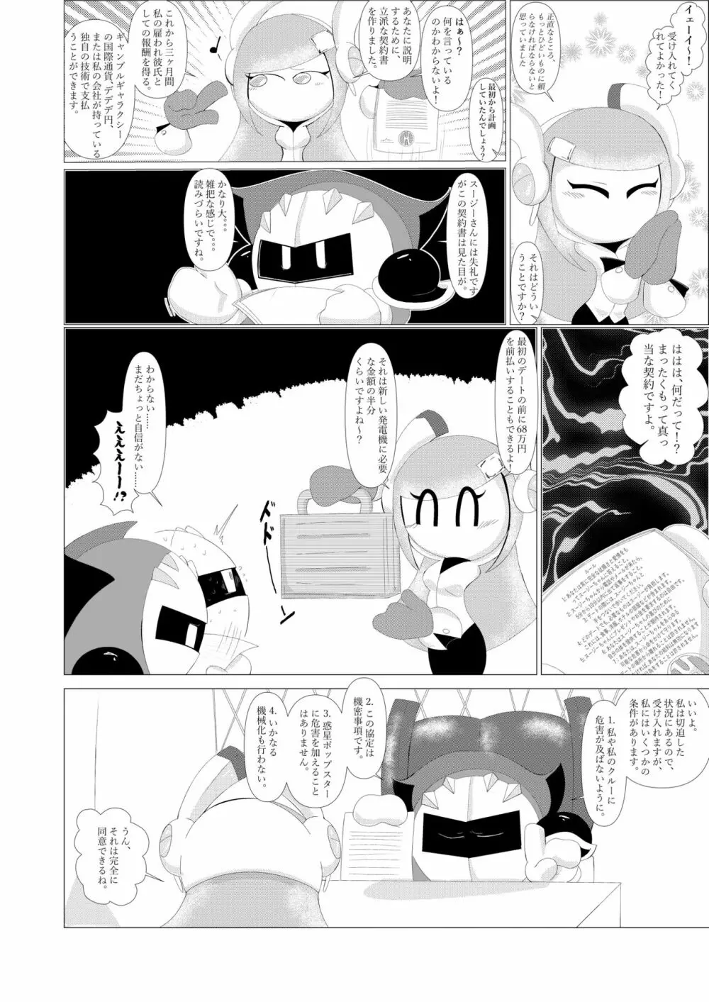 ナイトエスコート - page7