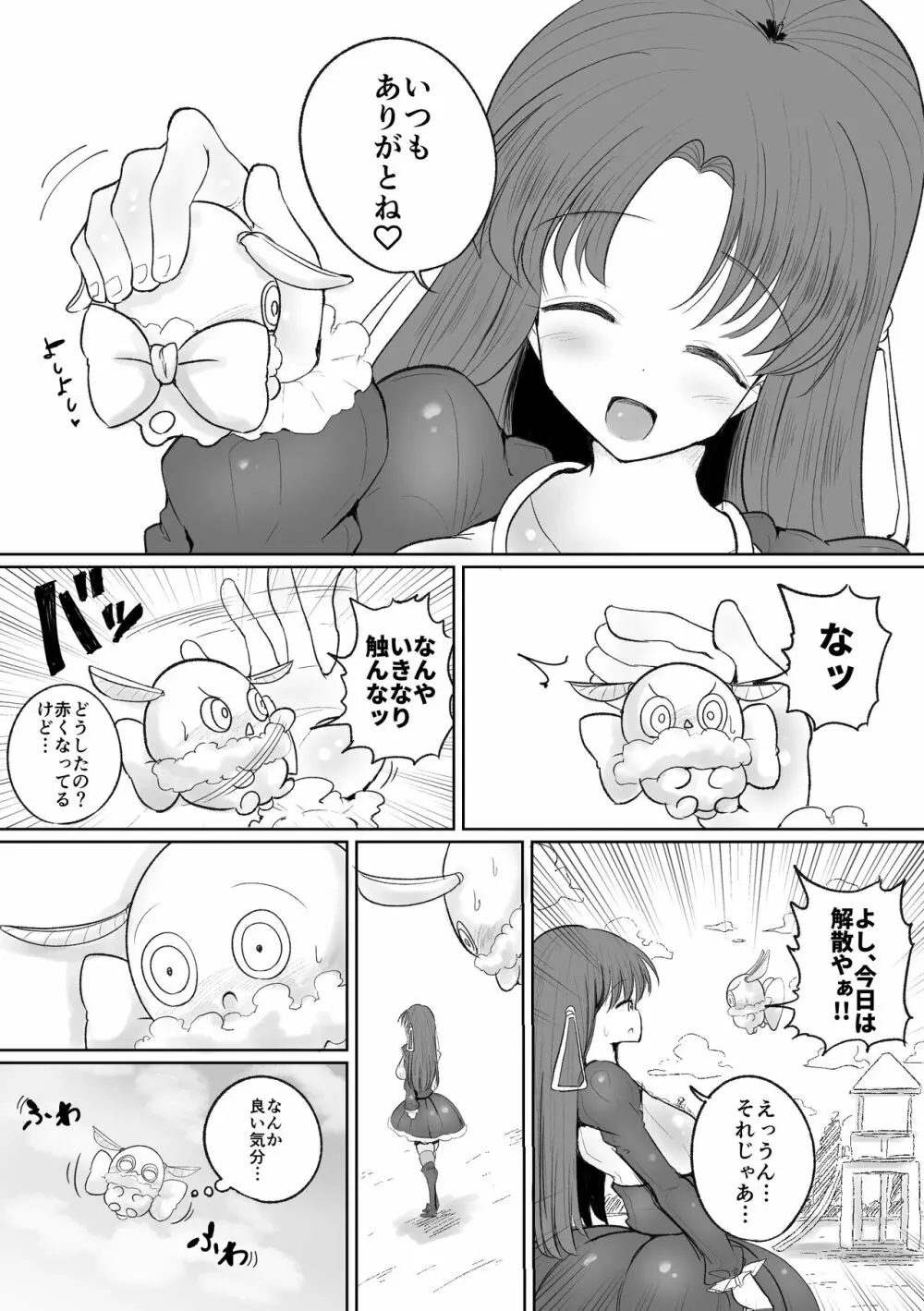 魔法少女の子宮にある濃い魔法パワーを餌にして育つ触手の子 - page11