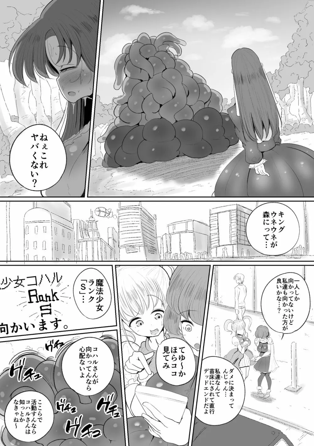 魔法少女の子宮にある濃い魔法パワーを餌にして育つ触手の子 - page21