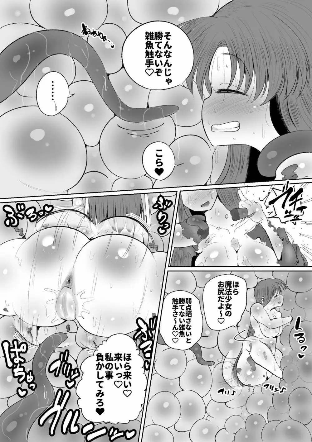 魔法少女の子宮にある濃い魔法パワーを餌にして育つ触手の子 - page23