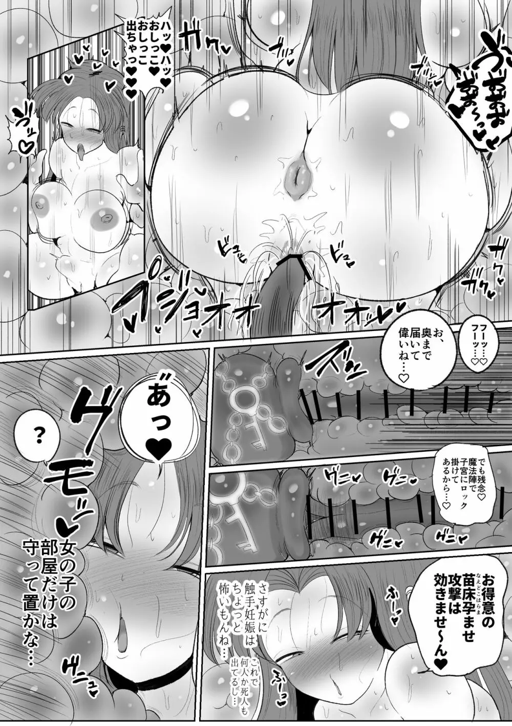 魔法少女の子宮にある濃い魔法パワーを餌にして育つ触手の子 - page25