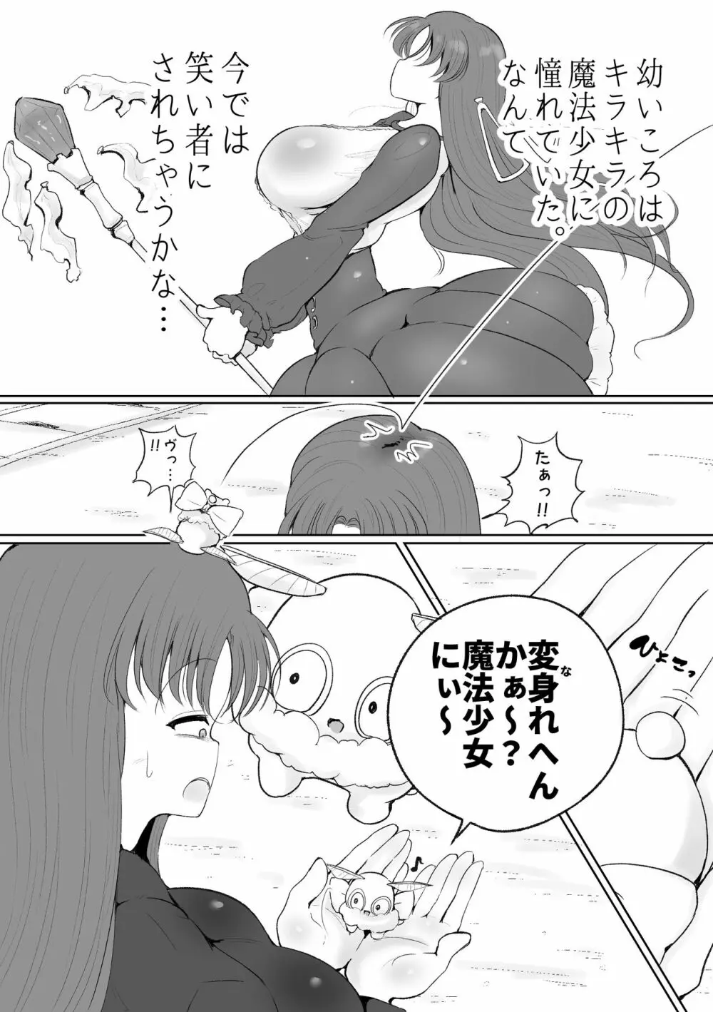 魔法少女の子宮にある濃い魔法パワーを餌にして育つ触手の子 - page4