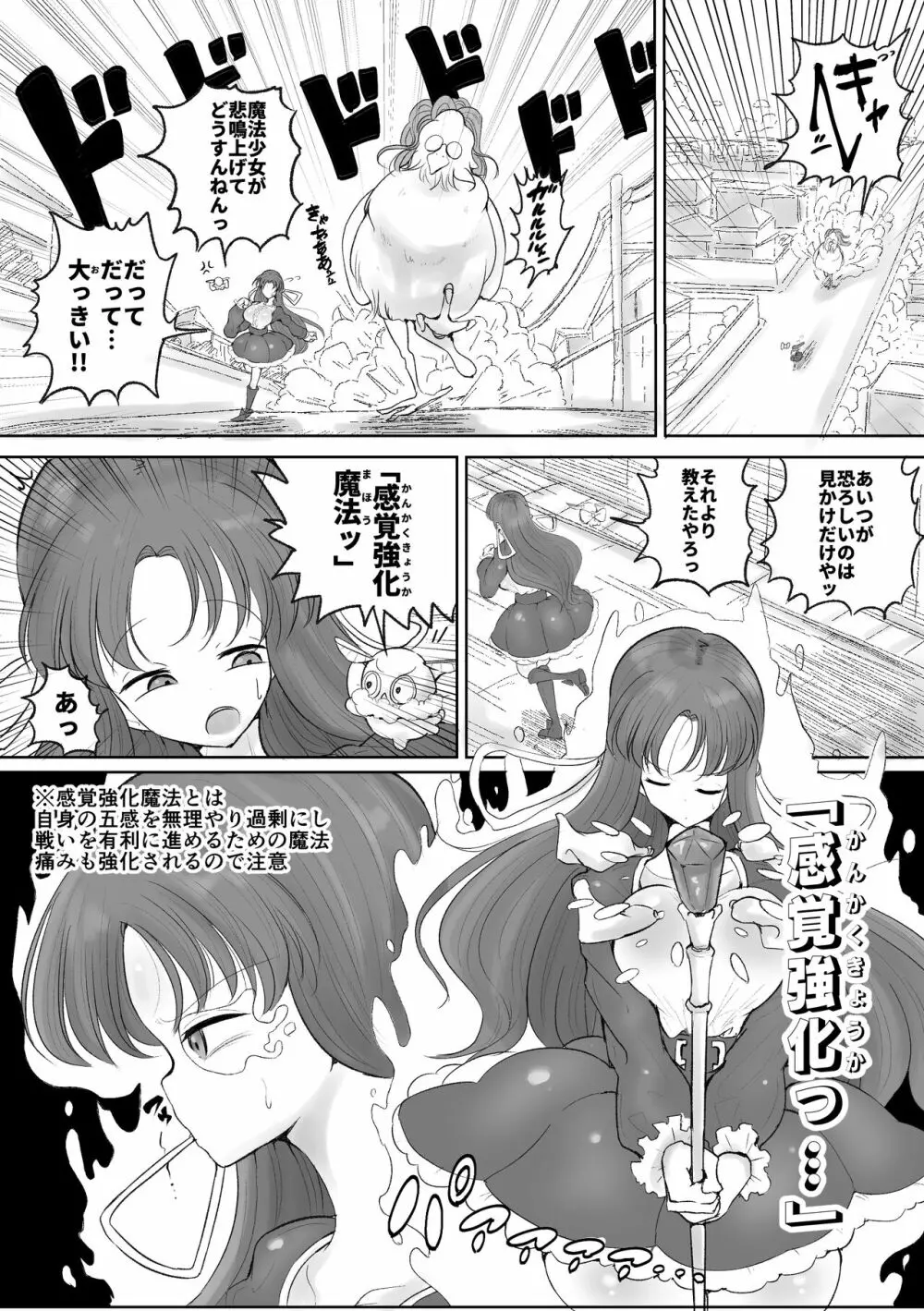 魔法少女の子宮にある濃い魔法パワーを餌にして育つ触手の子 - page5