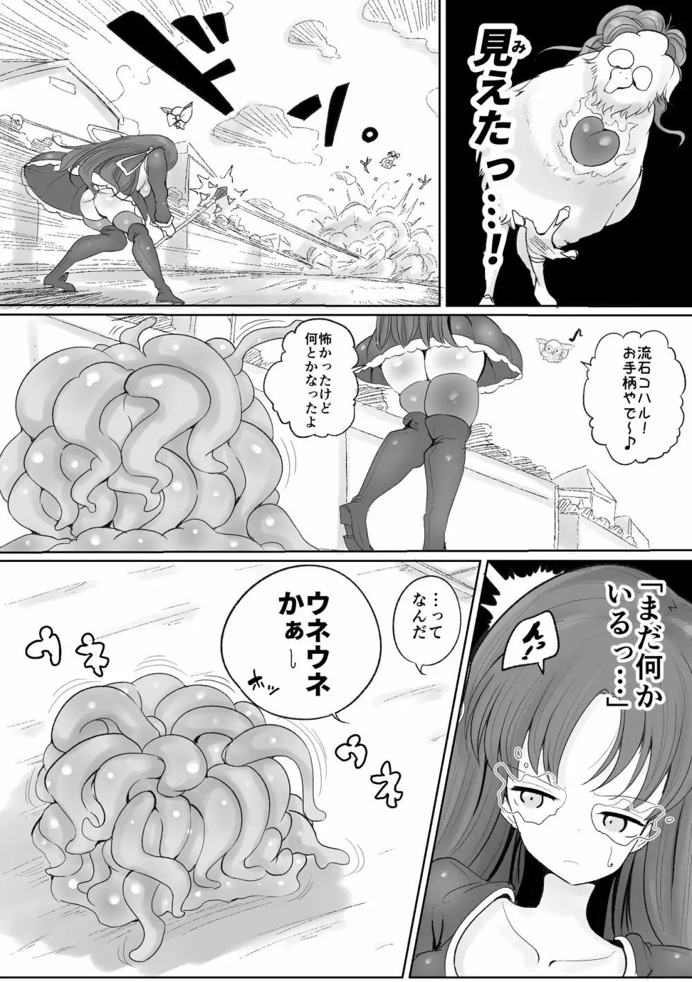 魔法少女の子宮にある濃い魔法パワーを餌にして育つ触手の子 - page6