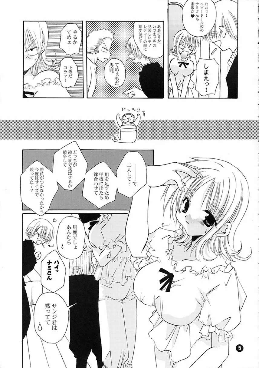 おれんじ みすてりー - page4