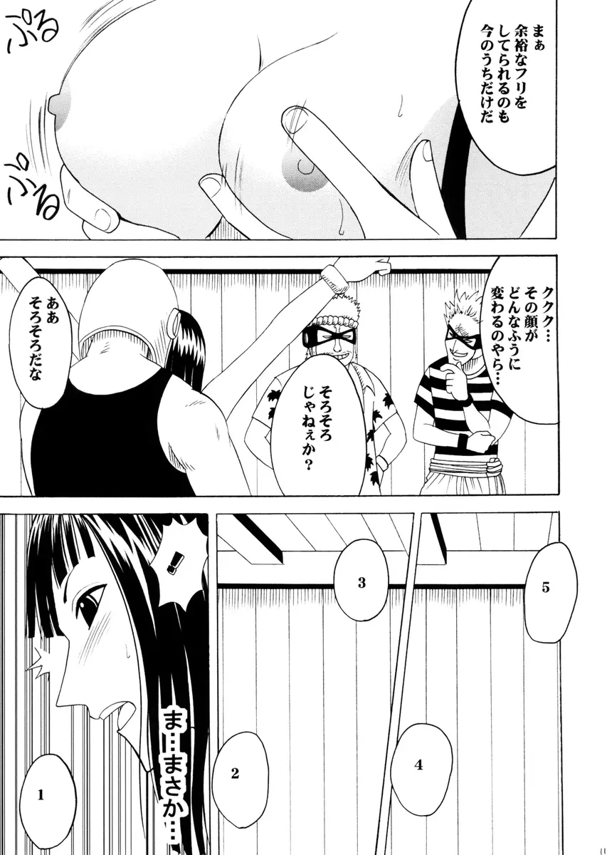 ロビンハード - page11