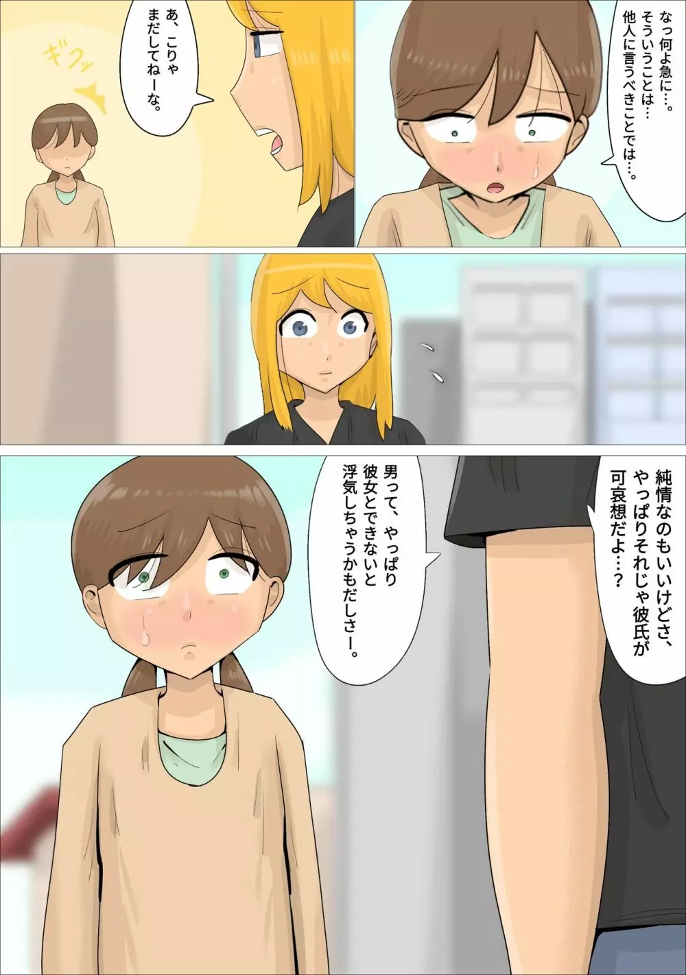 ロシア人熟女に寝取られた彼氏。 - page3