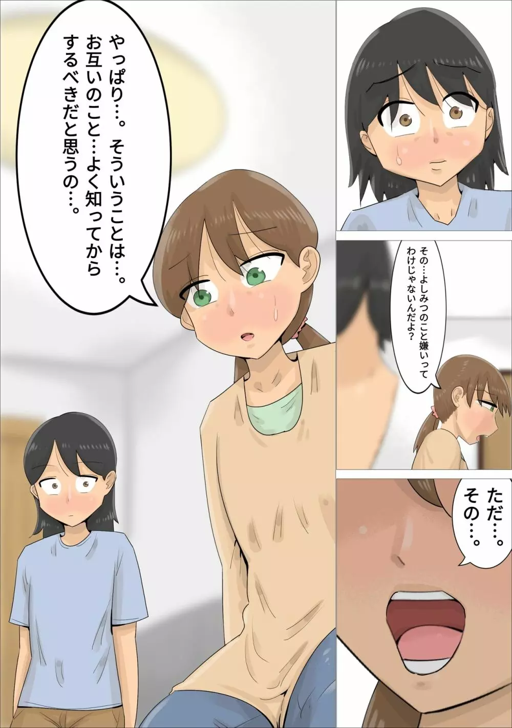 ロシア人熟女に寝取られた彼氏。 - page6