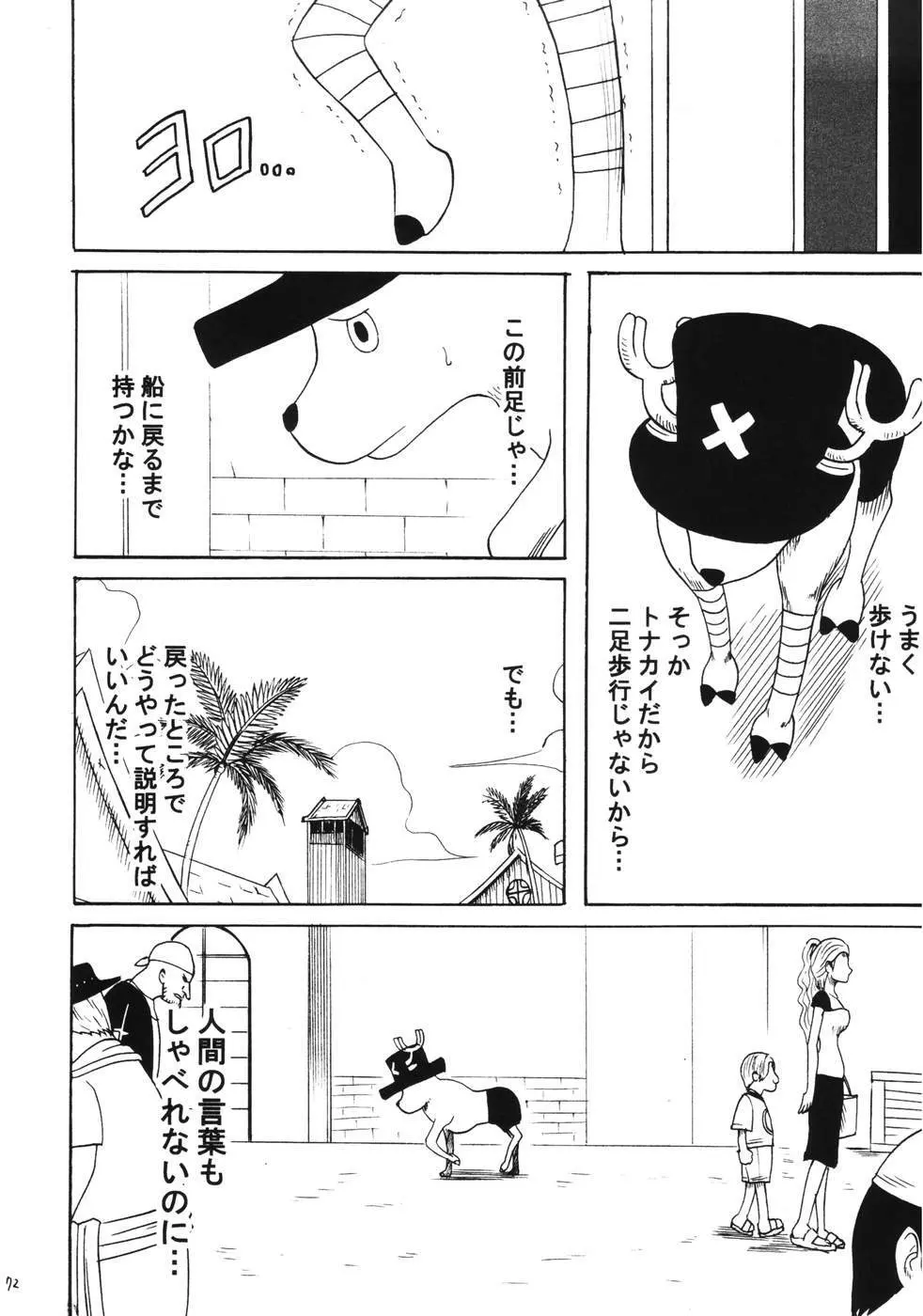 ダンシングアニメーション RUN - page71