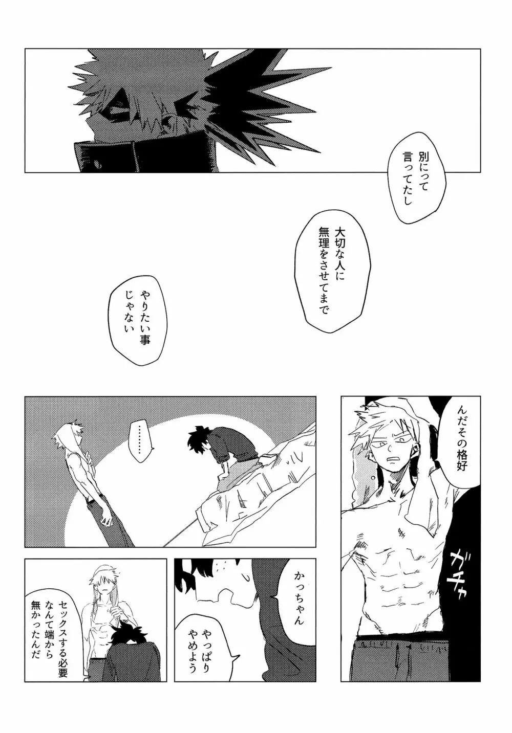 【通常版】出勝初夜アンソロジー「Darling×Knockout!!」僕のヒーローアカデミア) - page168