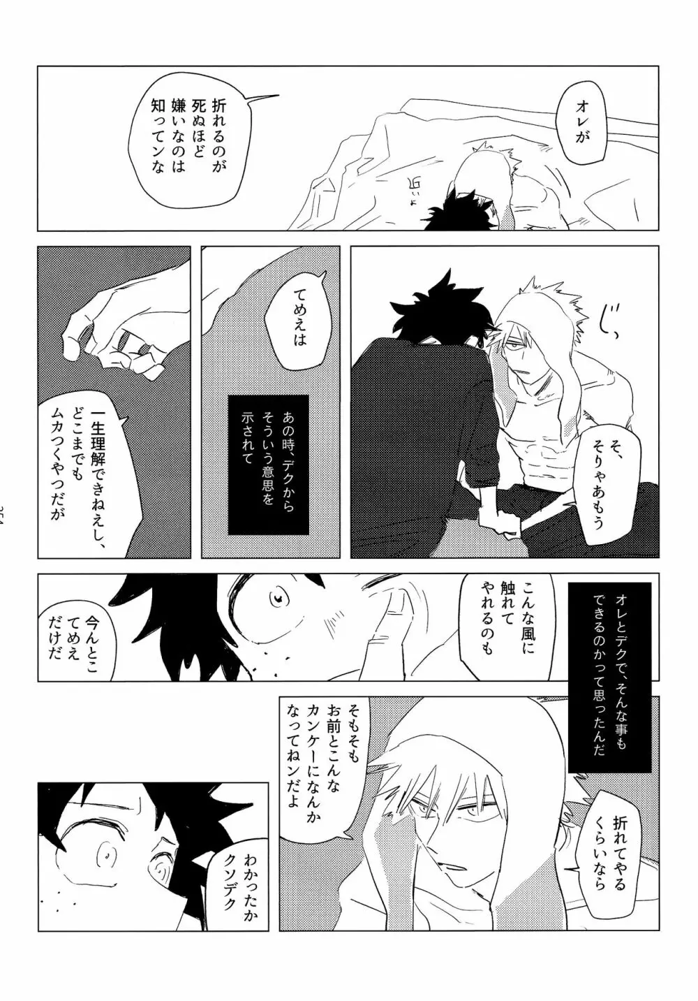 【通常版】出勝初夜アンソロジー「Darling×Knockout!!」僕のヒーローアカデミア) - page170