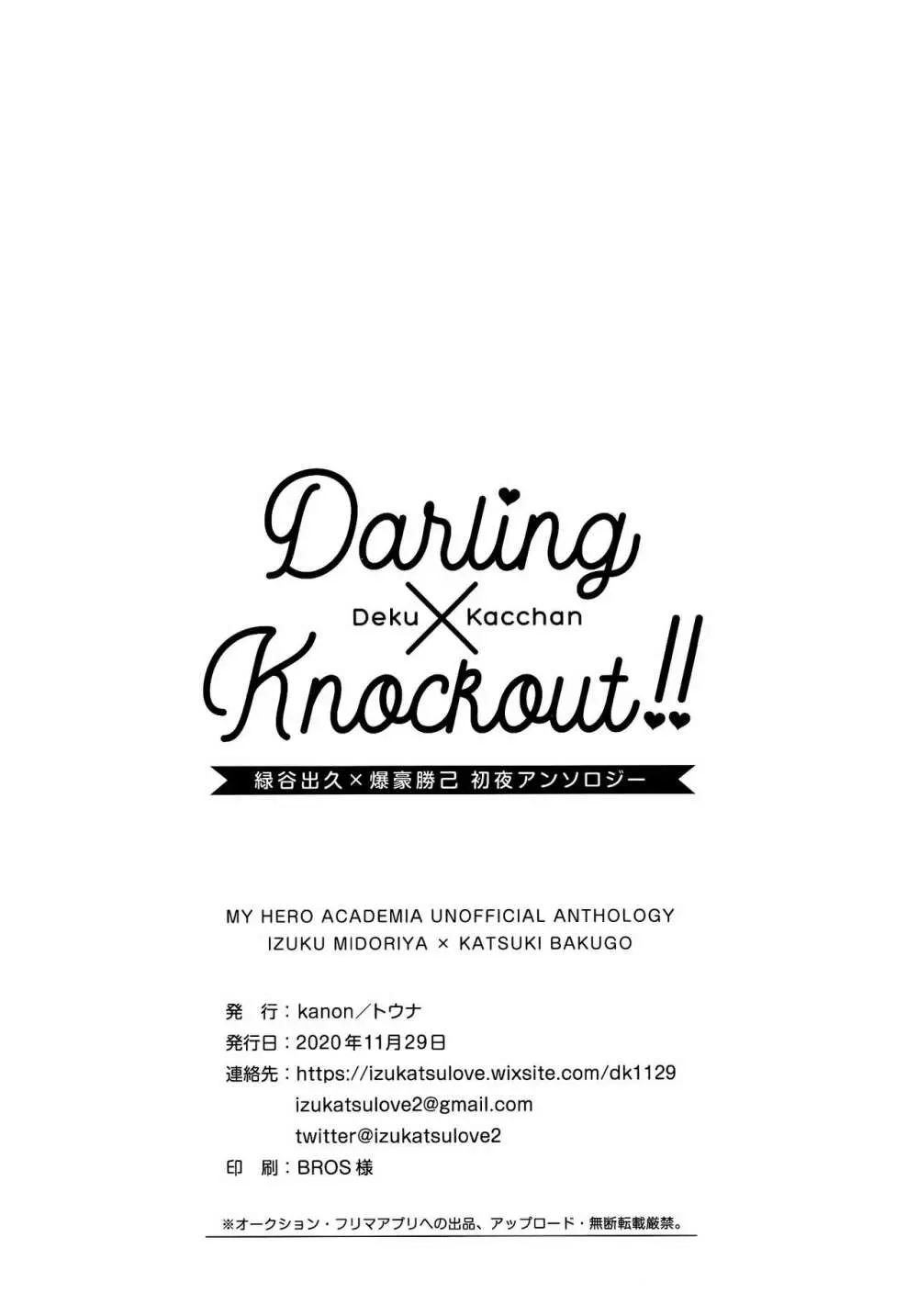 【通常版】出勝初夜アンソロジー「Darling×Knockout!!」僕のヒーローアカデミア) - page210