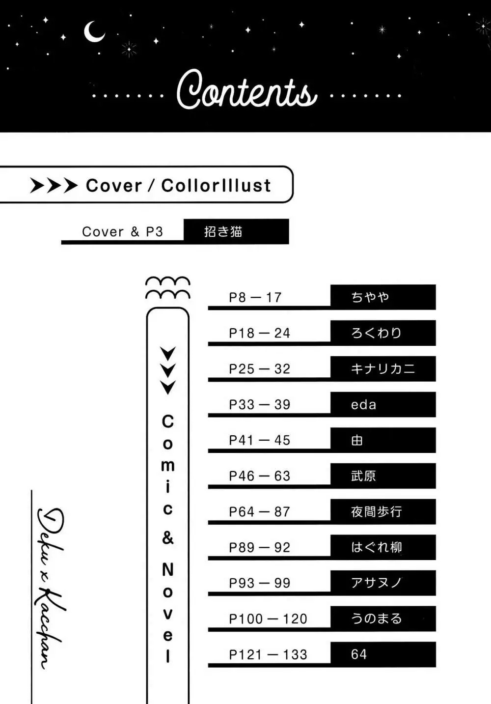 【通常版】出勝初夜アンソロジー「Darling×Knockout!!」僕のヒーローアカデミア) - page6