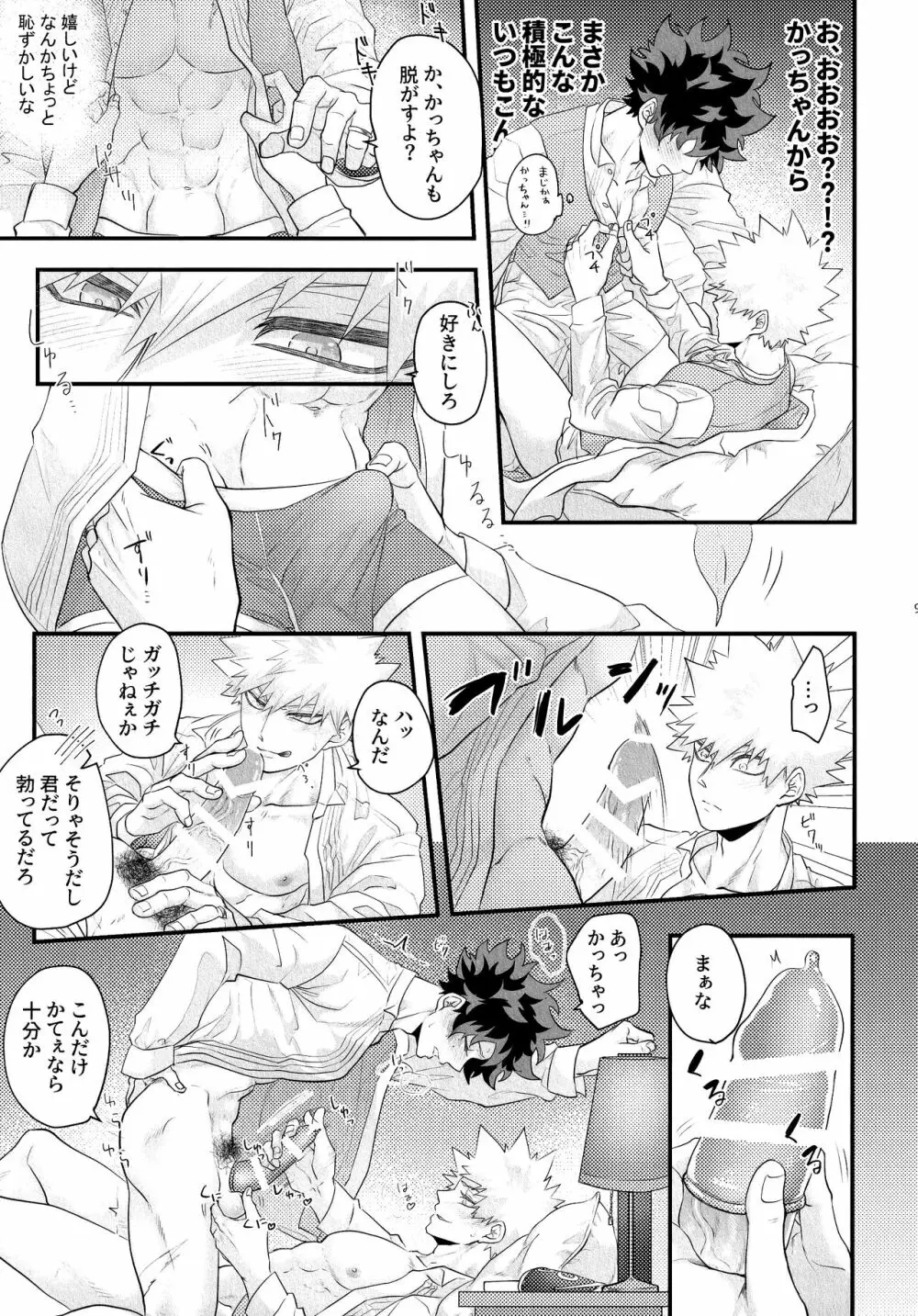 【通常版】出勝初夜アンソロジー「Darling×Knockout!!」僕のヒーローアカデミア) - page65