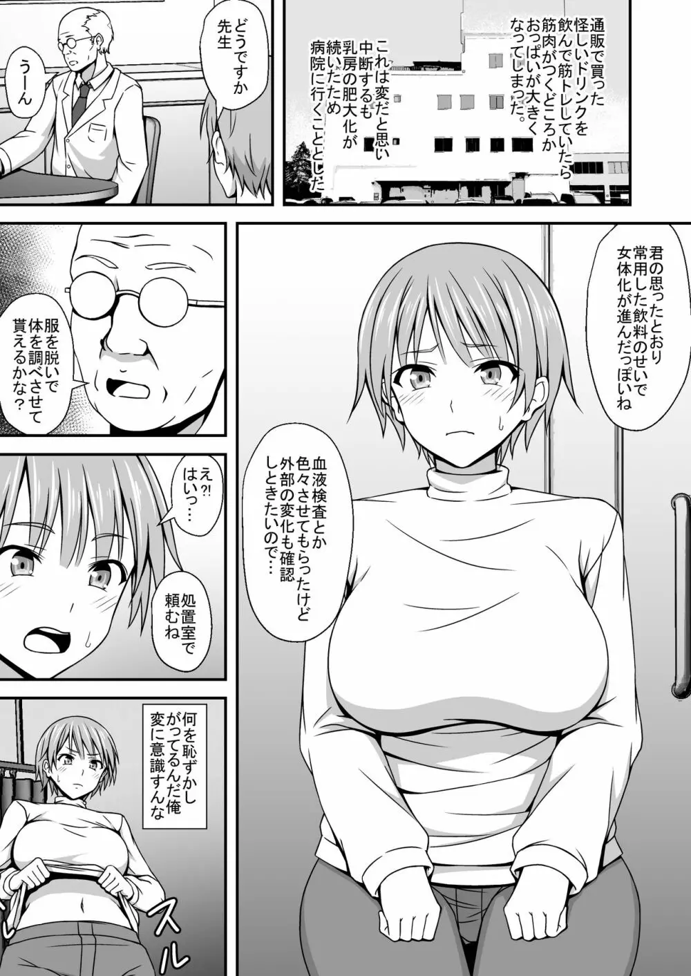 TSエロ漫画詰め合わせ - page2