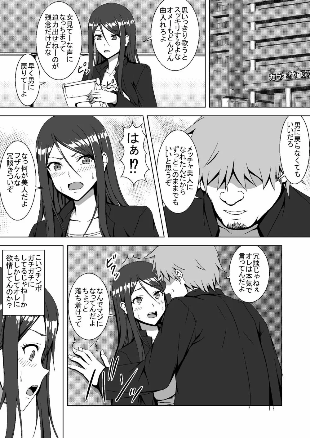 TSエロ漫画詰め合わせ - page28