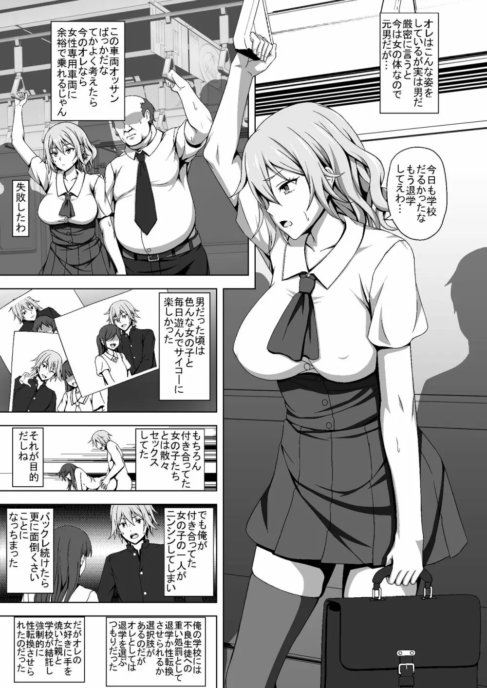 TSエロ漫画詰め合わせ - page43