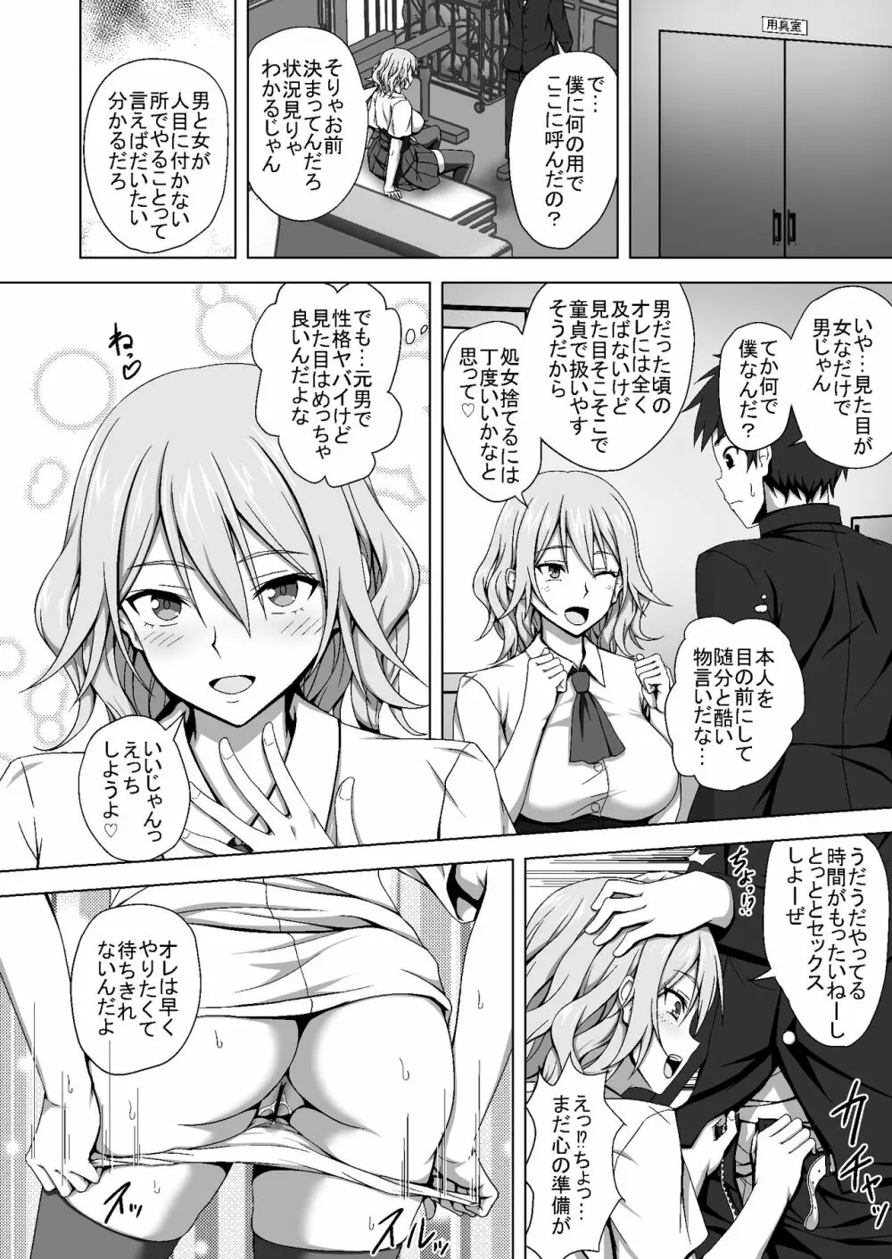 TSエロ漫画詰め合わせ - page50