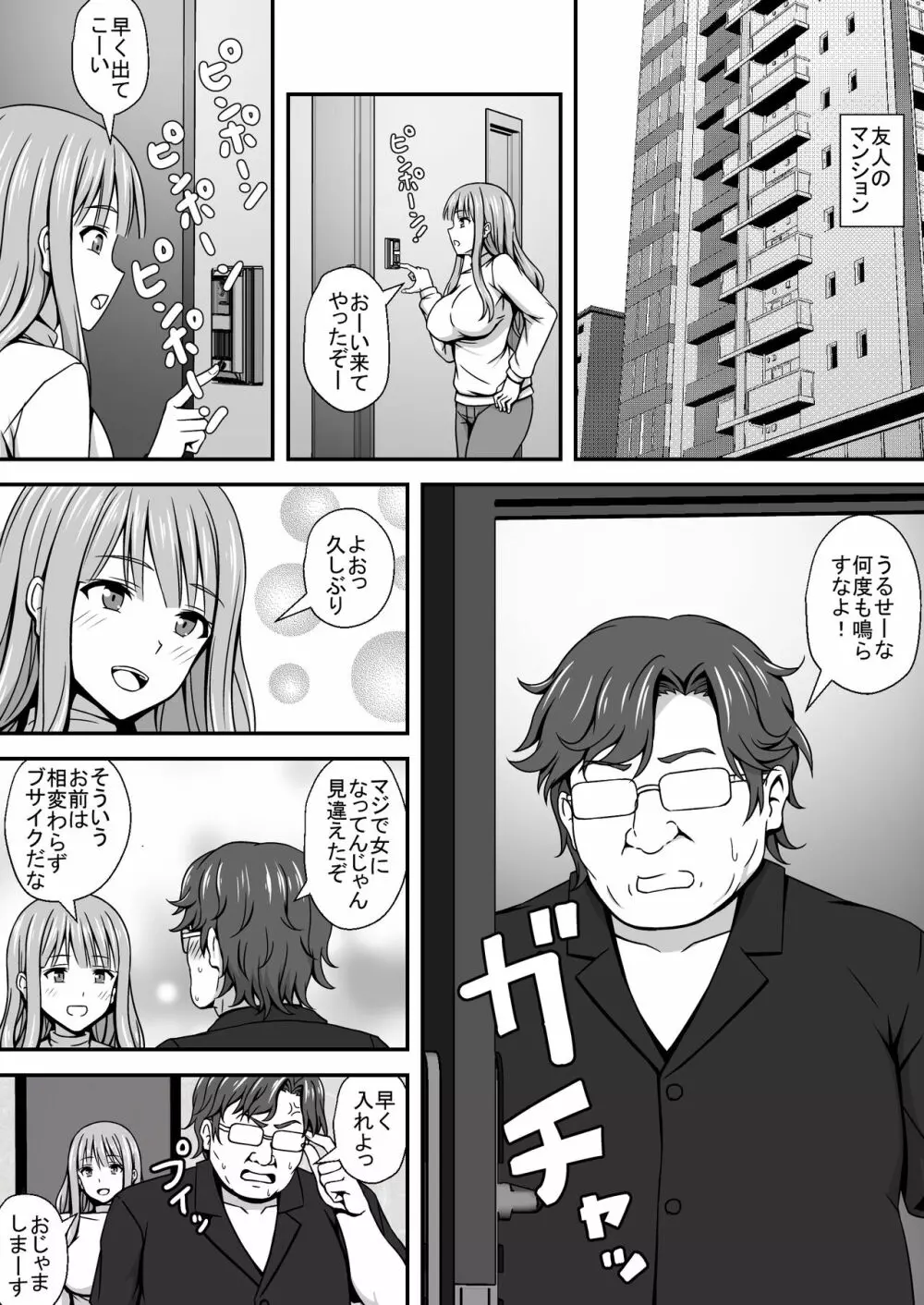 TSエロ漫画詰め合わせ - page6