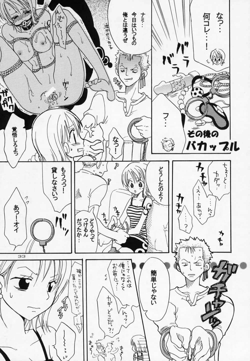 幸せPUNCH!4 - page33