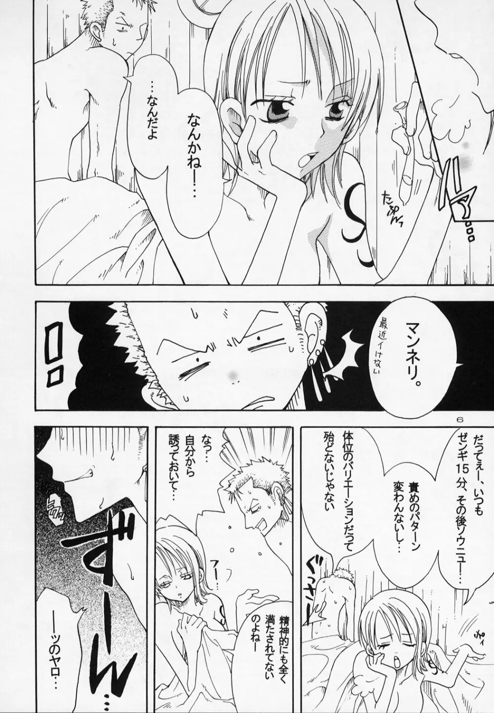 幸せPUNCH!4 - page6