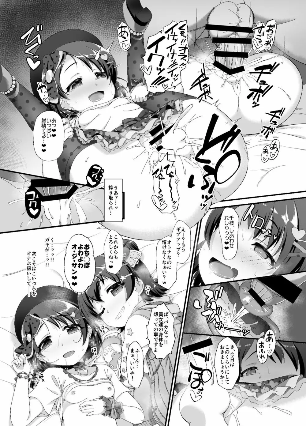 千枝とみりあはメスガキ天使 - page13