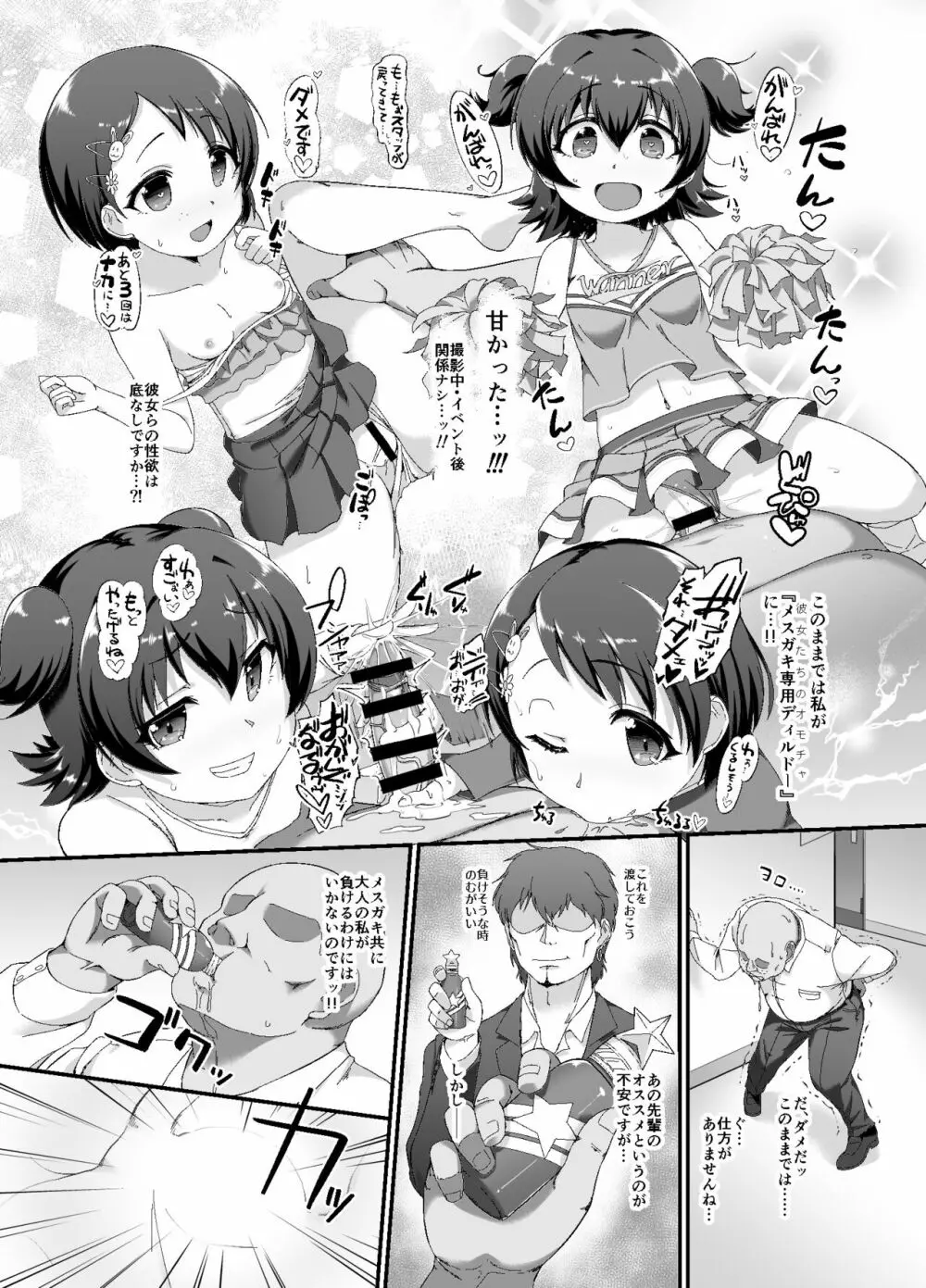 千枝とみりあはメスガキ天使 - page14