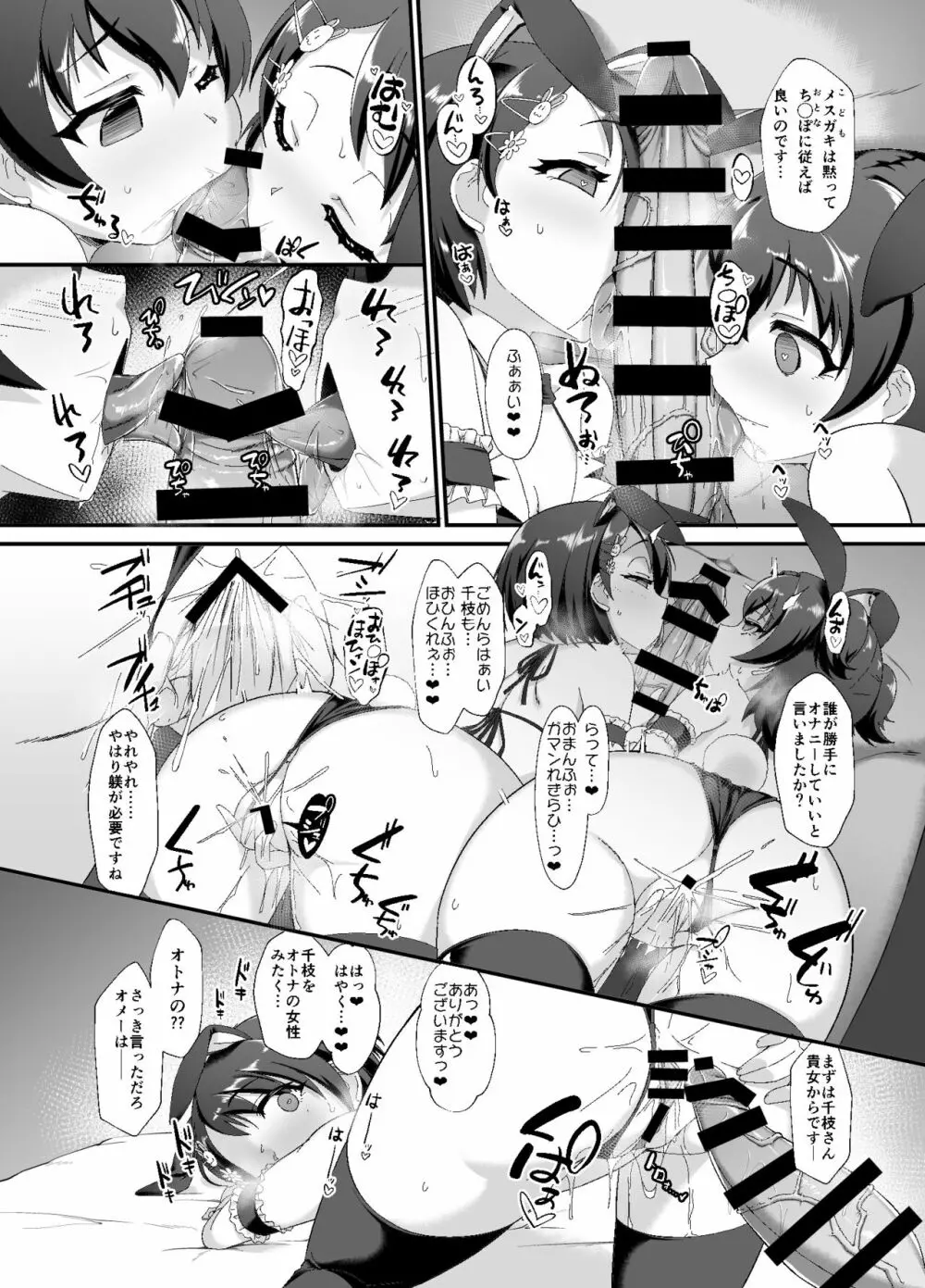 千枝とみりあはメスガキ天使 - page16