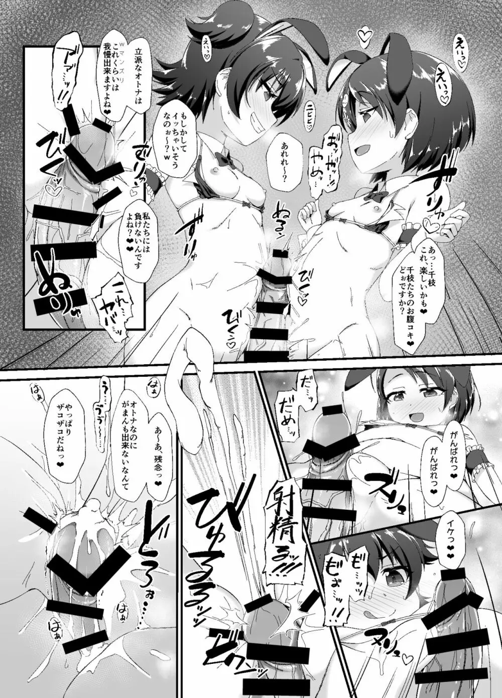 千枝とみりあはメスガキ天使 - page22