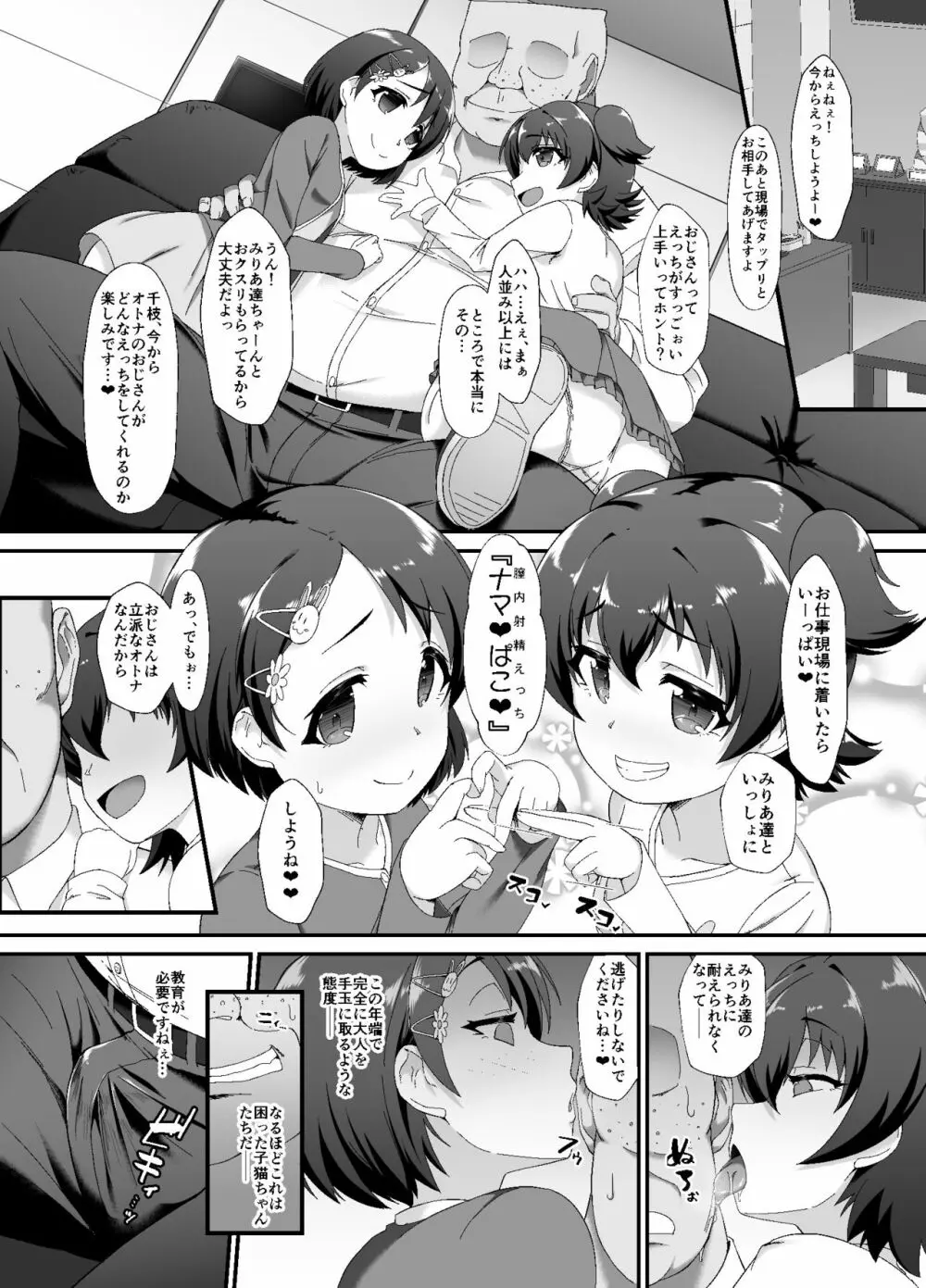 千枝とみりあはメスガキ天使 - page4